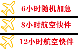 运城航空运输快递公司,专业空运当天件